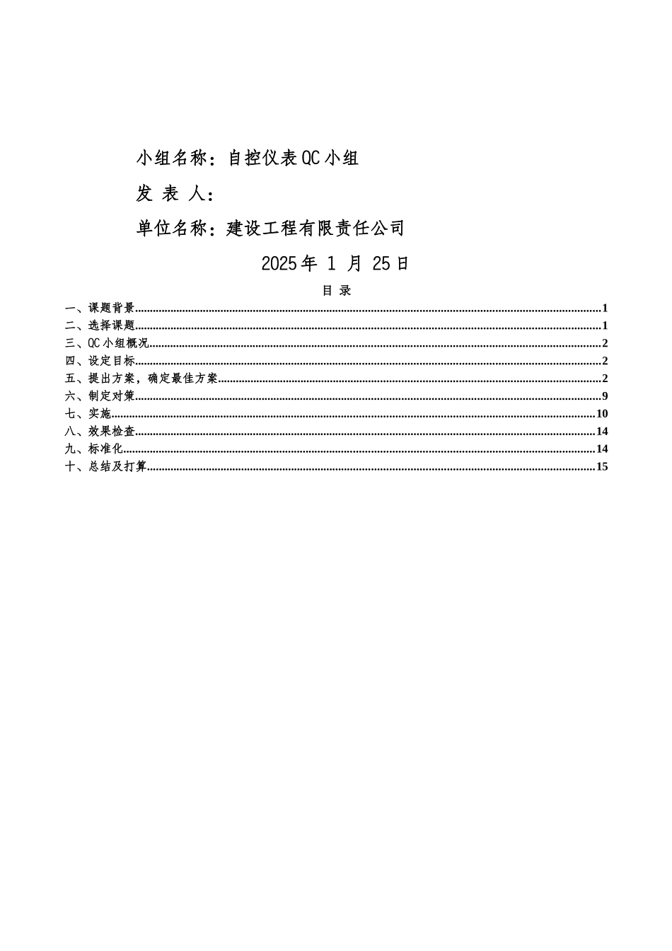 不锈钢盘管调直器研发_第2页