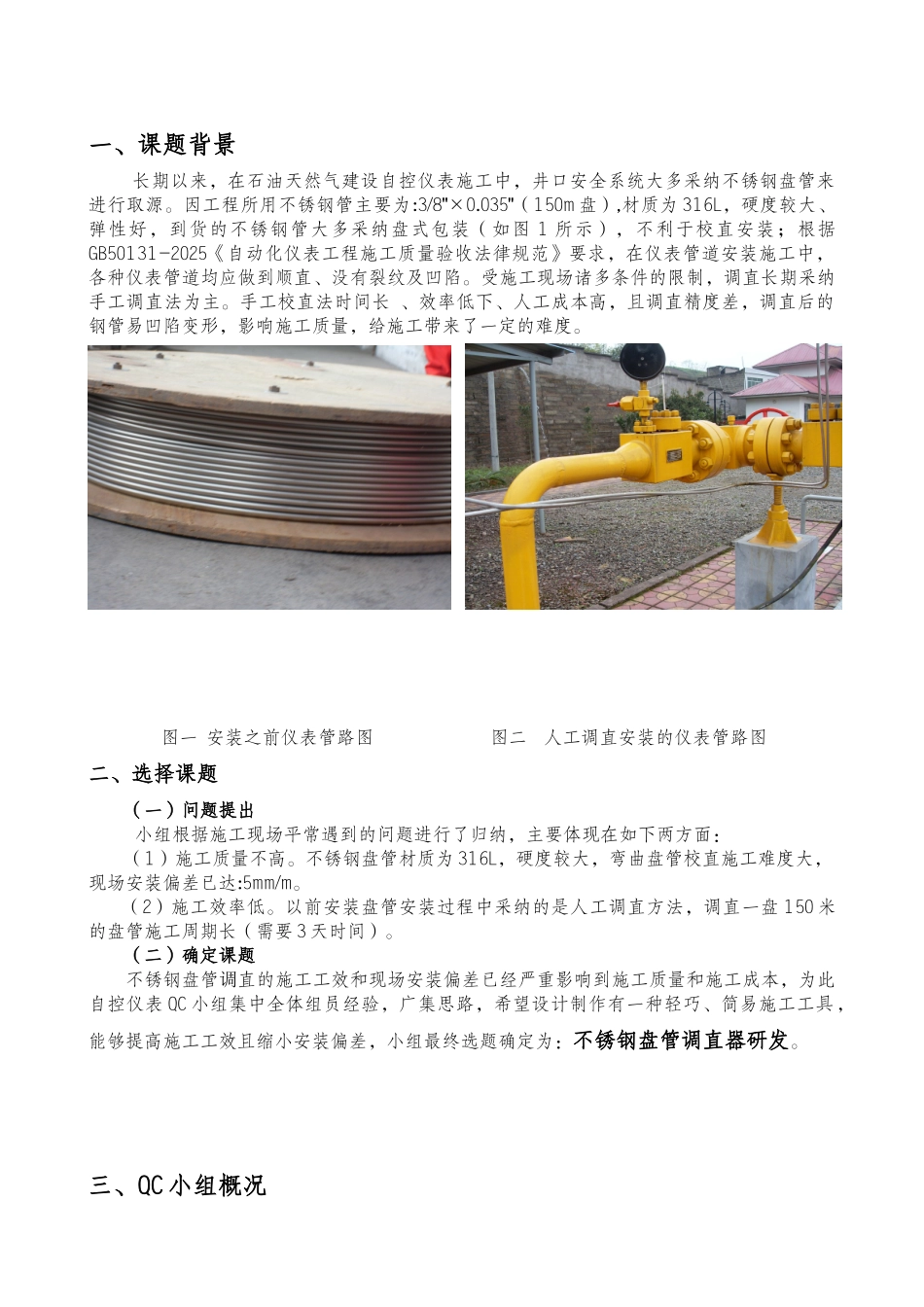 不锈钢盘管调直器研发_第3页