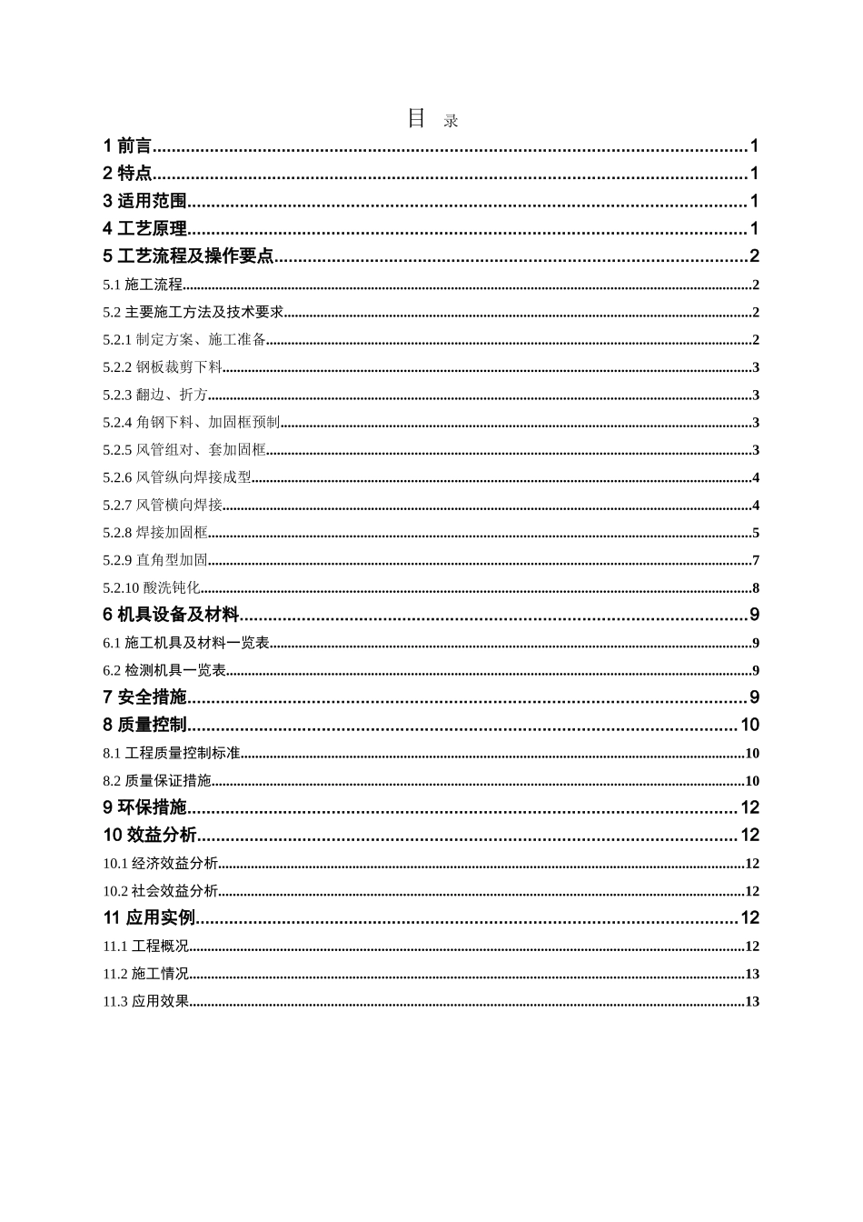 不锈钢矩形风管制作工法_第2页