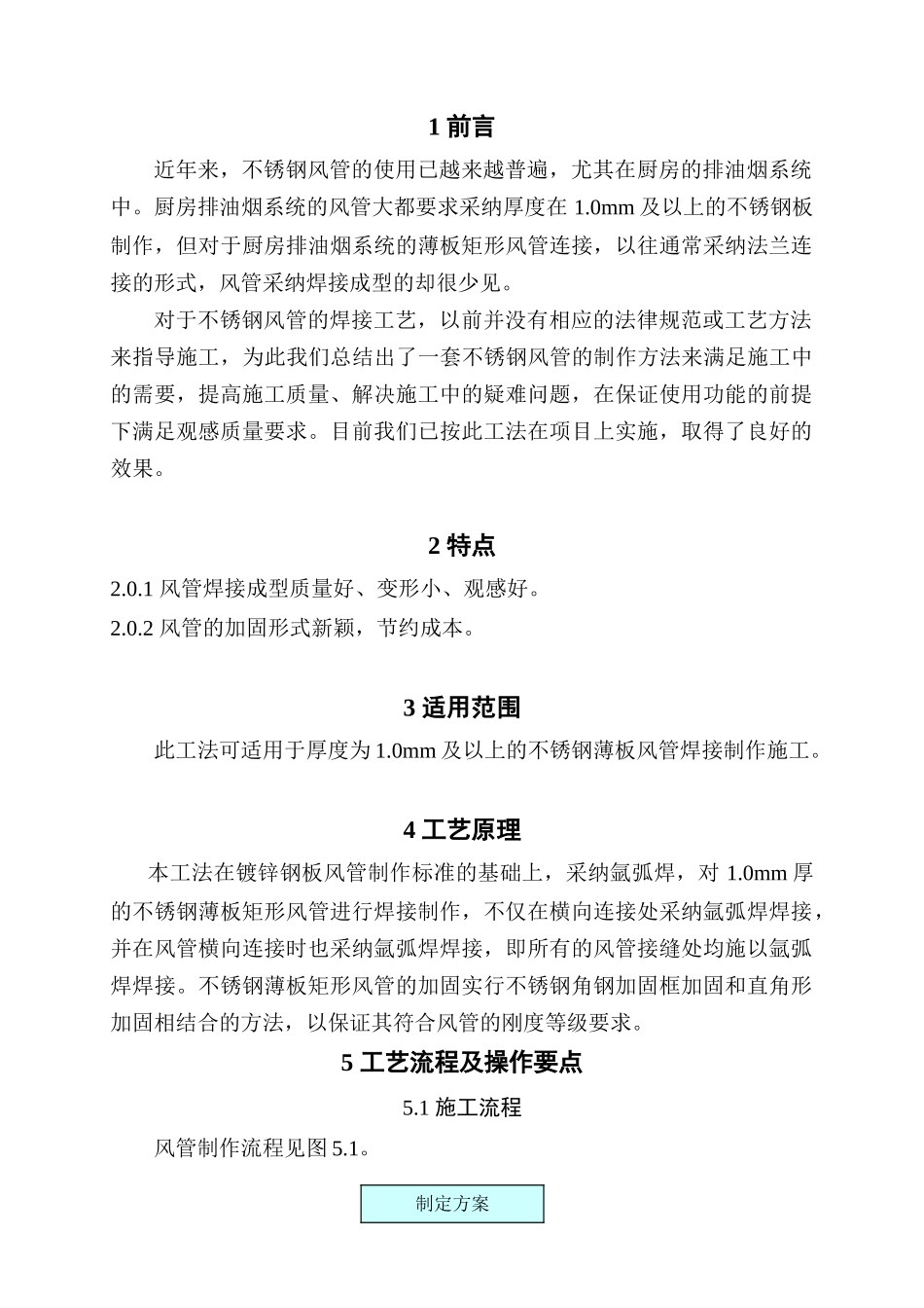 不锈钢矩形风管制作工法_第3页