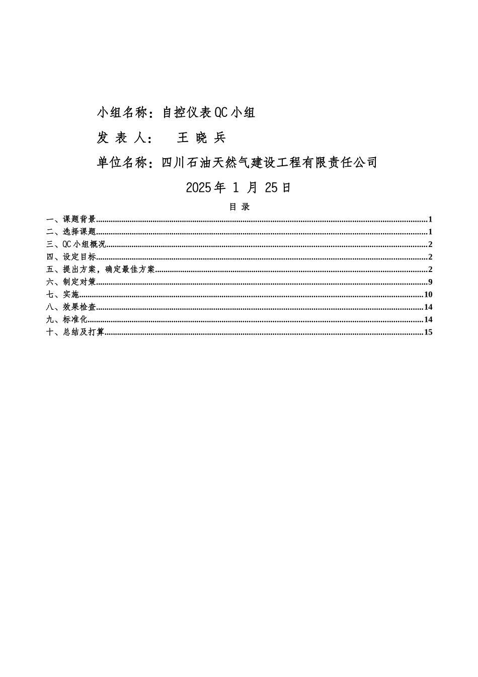 不锈钢盘管调直器研发QC成果报告_第3页