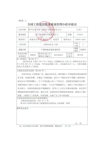 不锈钢盘管调直器研发QC成果报告