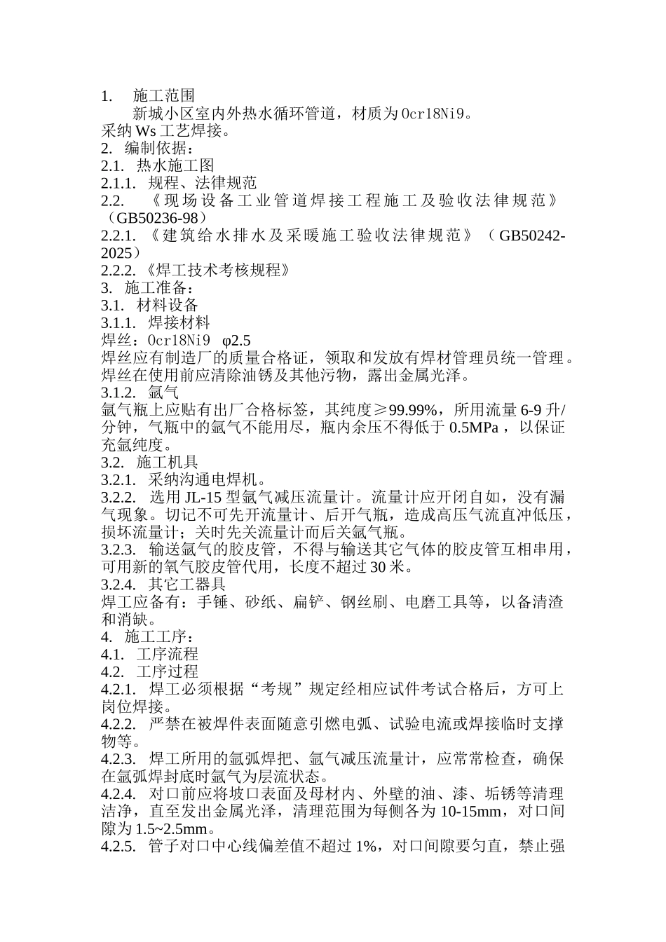 不锈钢管氩弧焊作业指导书_第2页