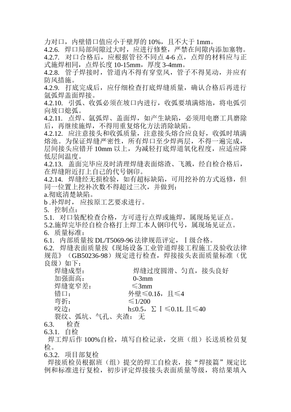 不锈钢管氩弧焊作业指导书_第3页