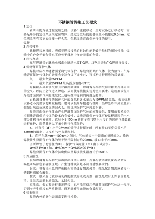 不锈钢管焊接工艺要求