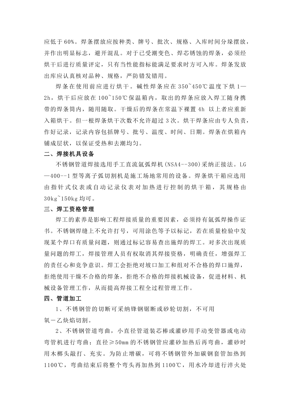 不锈钢管道安装焊接施工总结_第2页