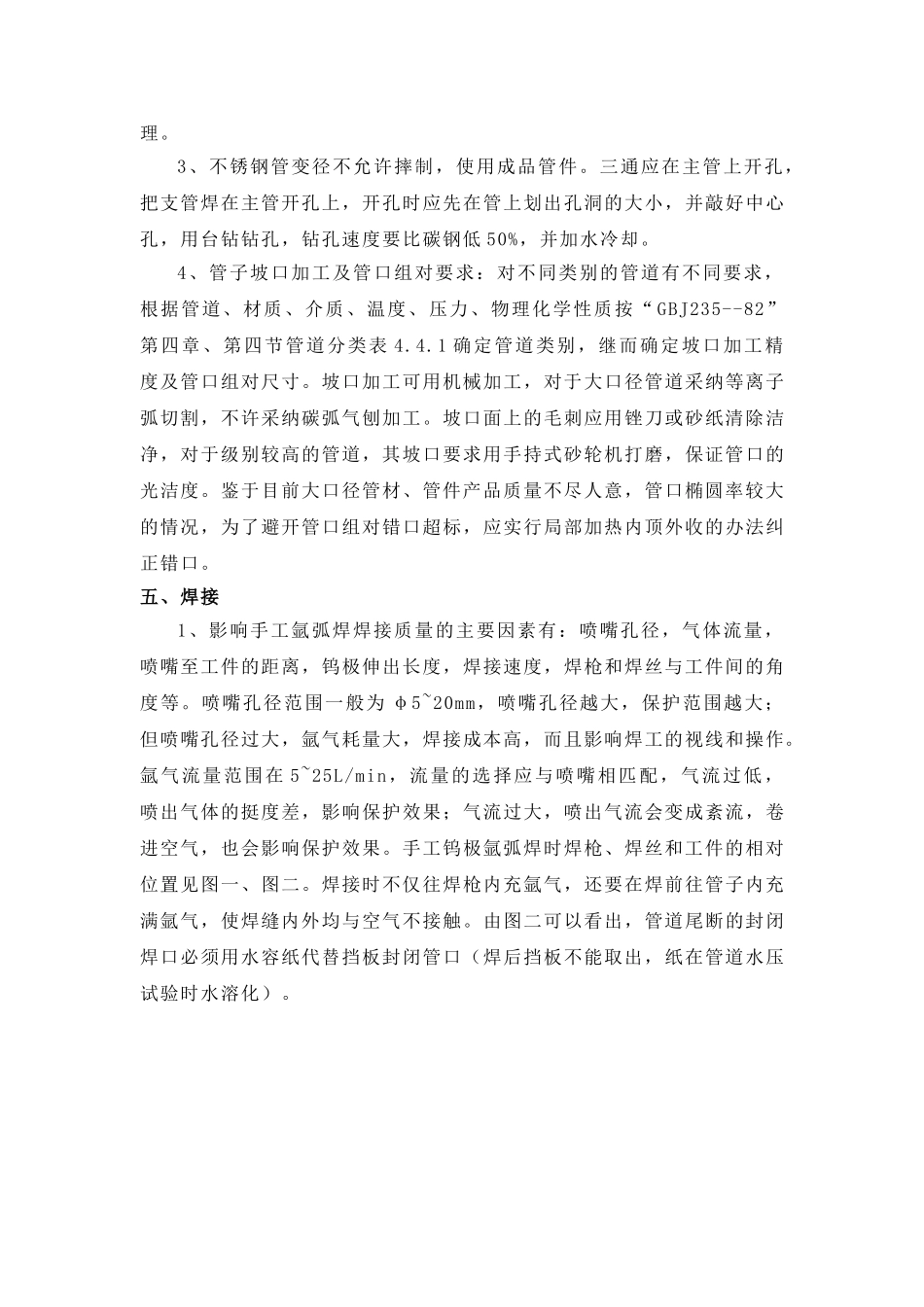 不锈钢管道安装焊接施工总结_第3页