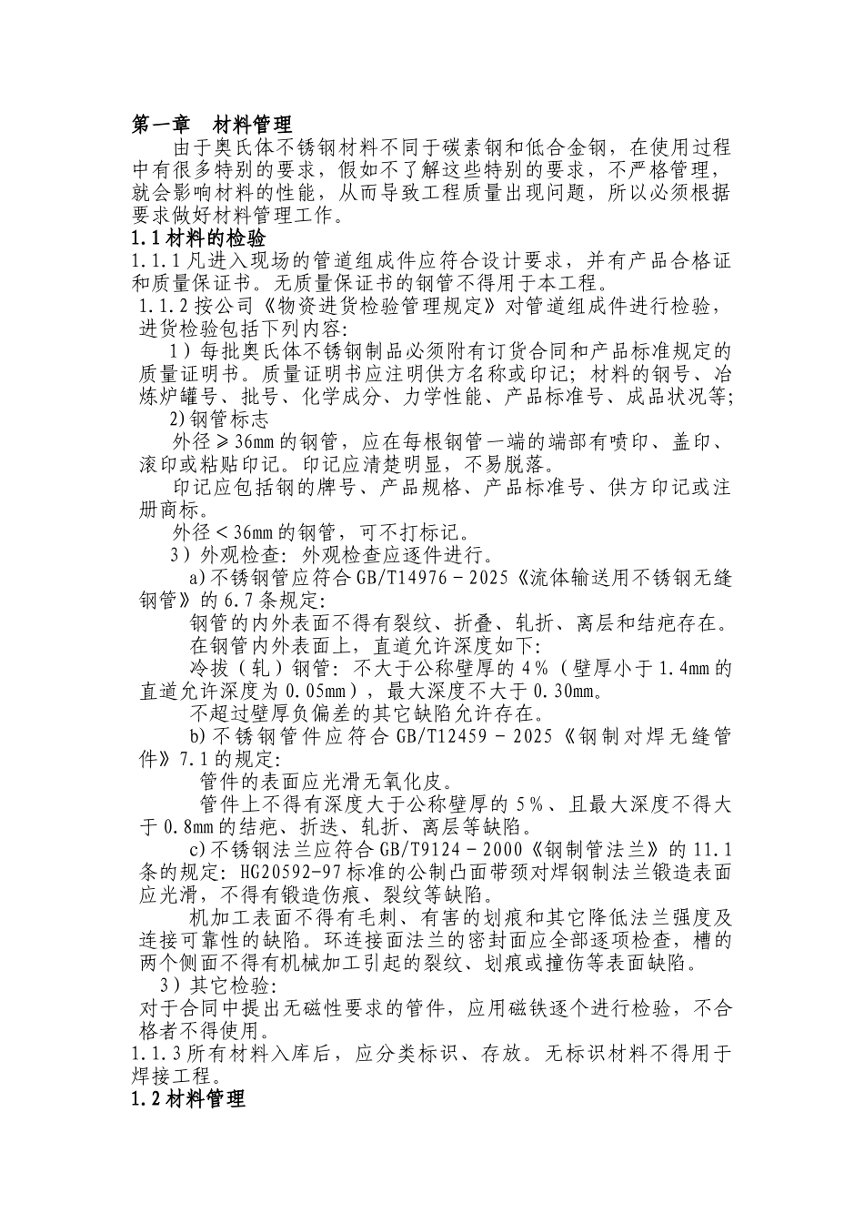 不锈钢管道焊接施工方案_第2页