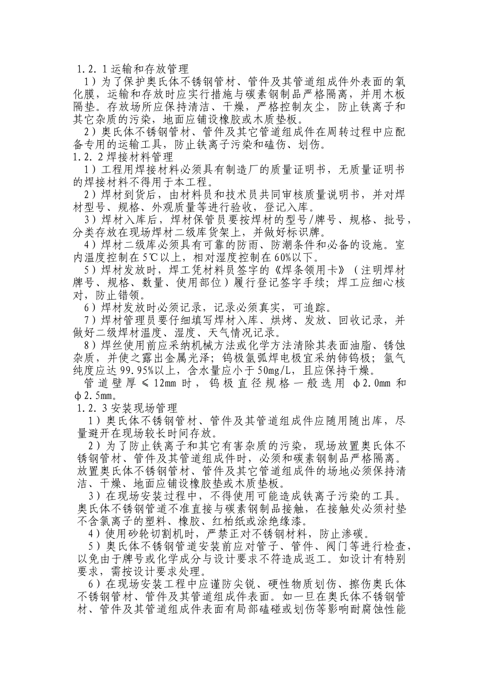 不锈钢管道焊接施工方案_第3页