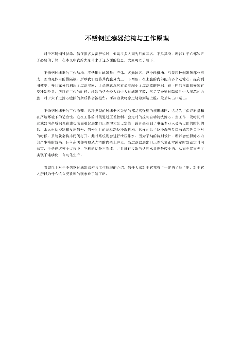 不锈钢过滤器结构与工作原理_第1页