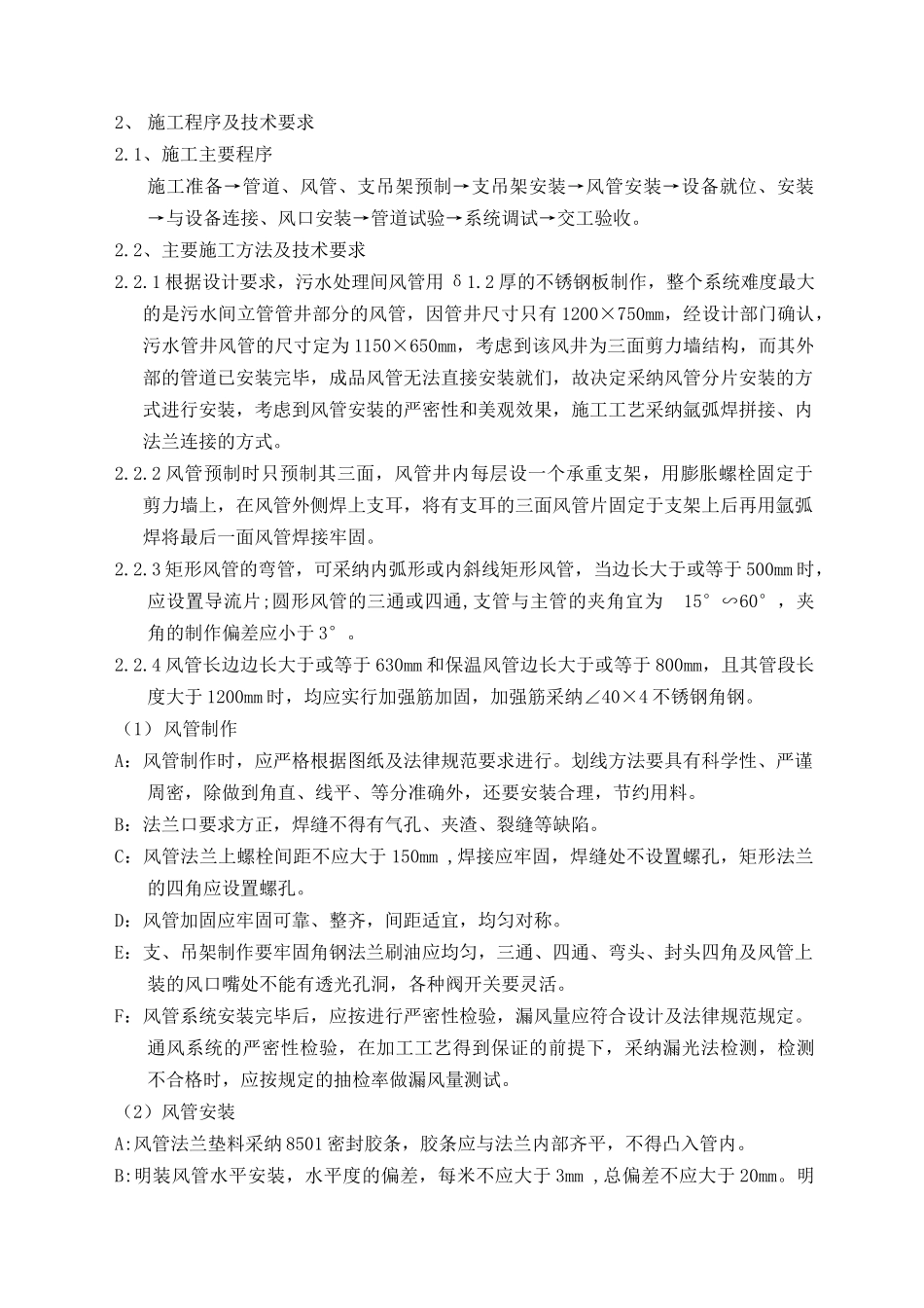 不锈钢风管制作安装论文_第2页