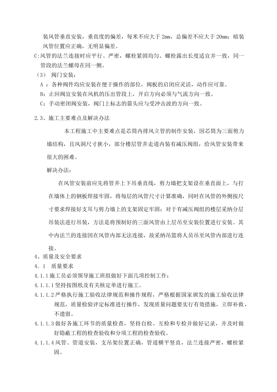 不锈钢风管制作安装论文_第3页