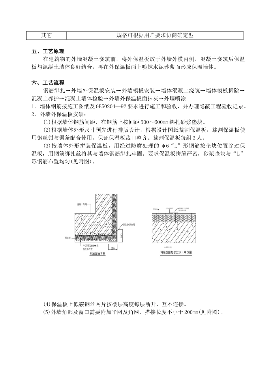 与主体结构同步施工的现浇剪力墙外墙外保温施工工法_第2页
