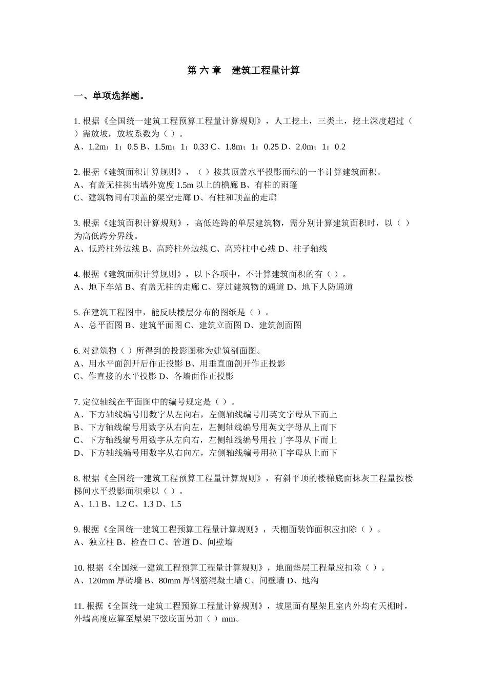 与之配套的计算题_第1页