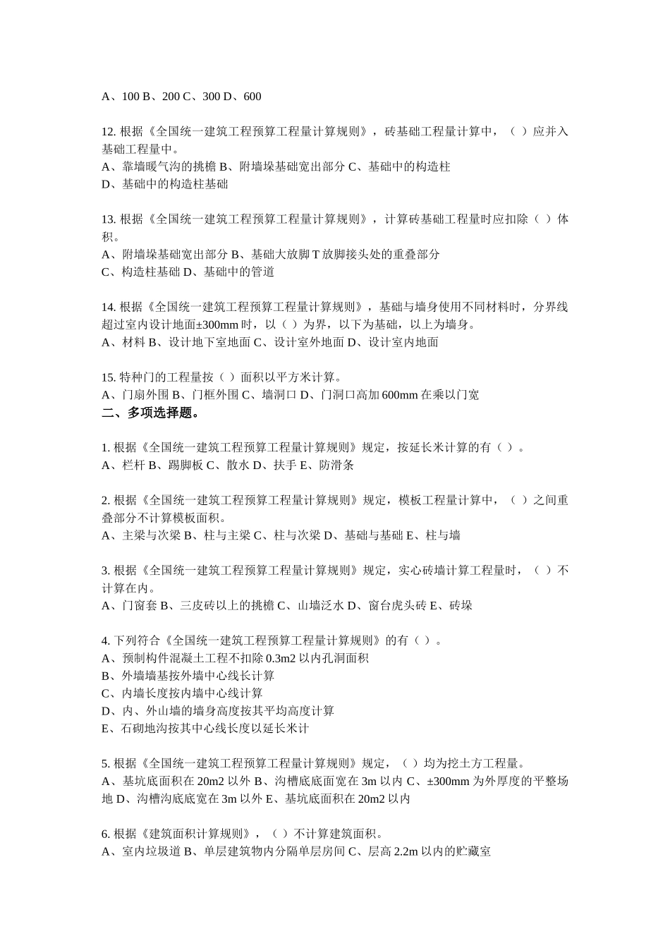 与之配套的计算题_第2页