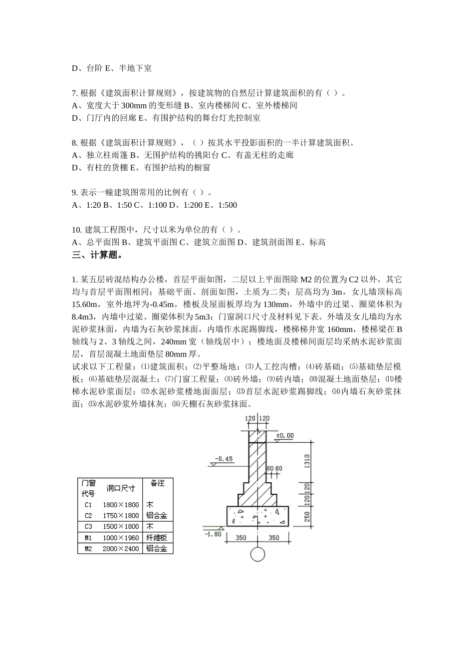 与之配套的计算题_第3页