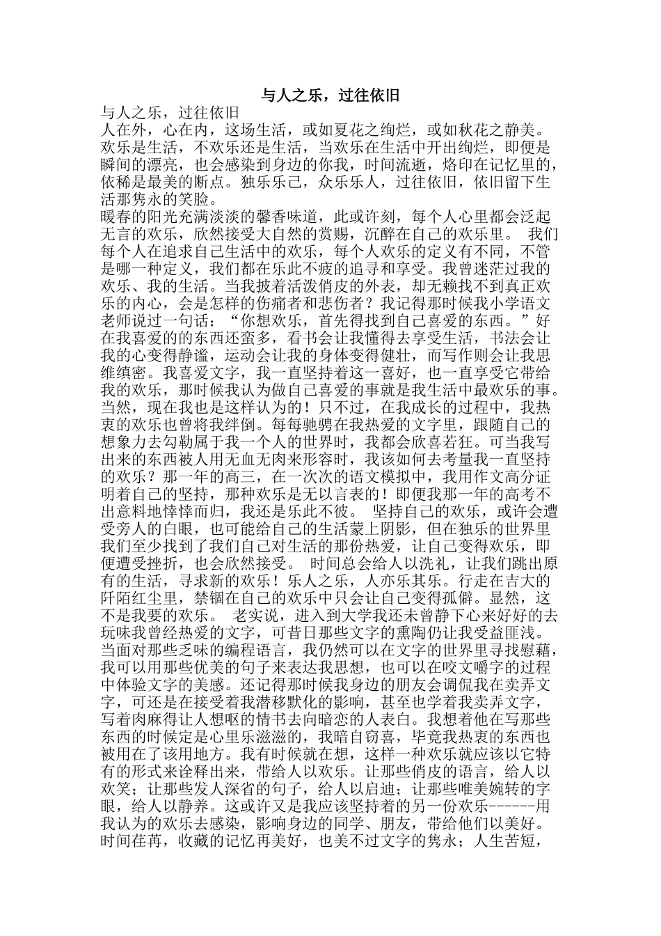 与人之乐-过往依然_第1页