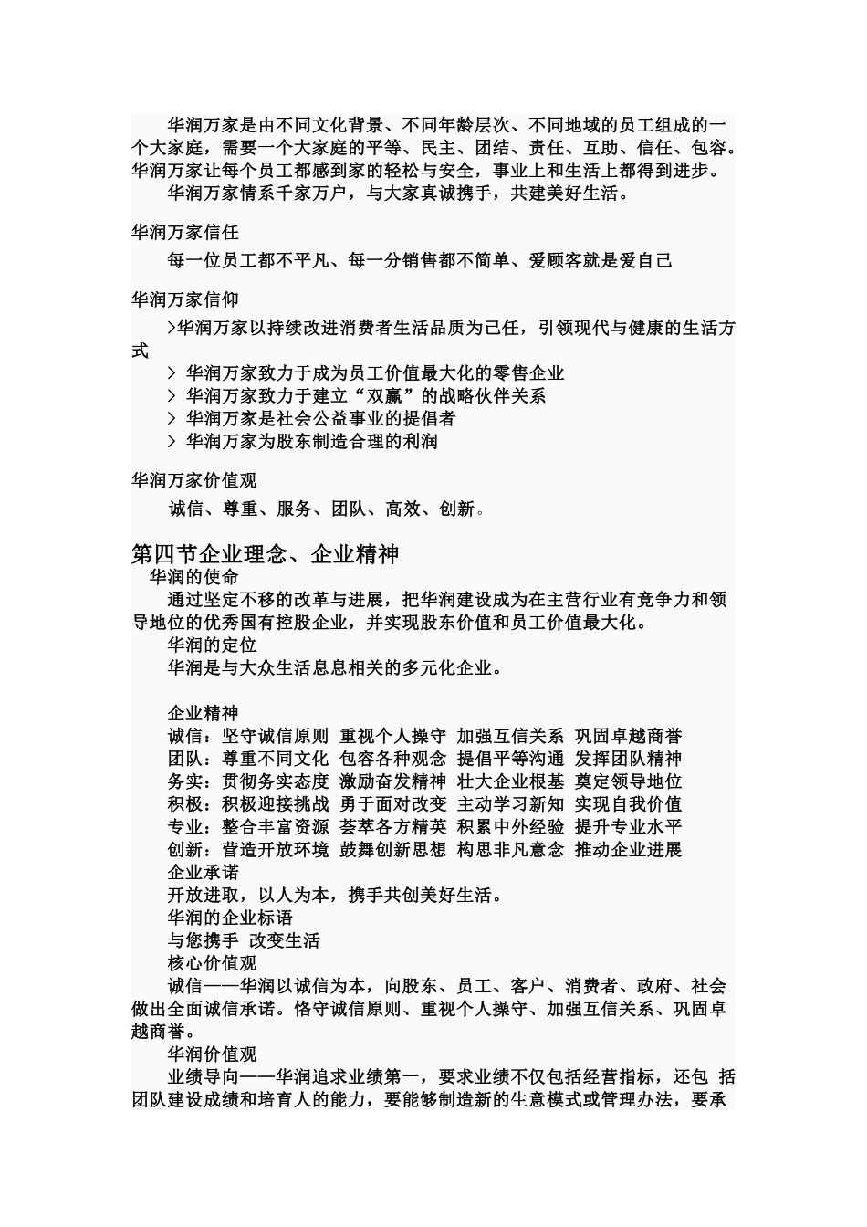 与华润万家打交道的内部诀窍_第3页