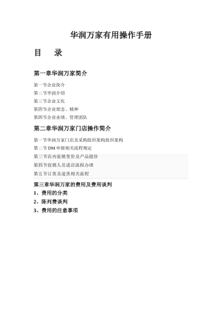 与华润万家打交道的内部诀窍