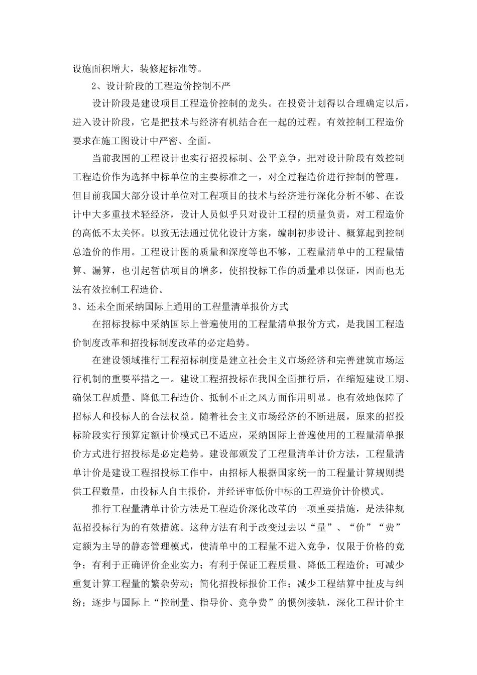 与国际接轨的全过程工程造价管理_第2页