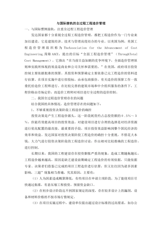 与国际接轨的全过程工程造价管理