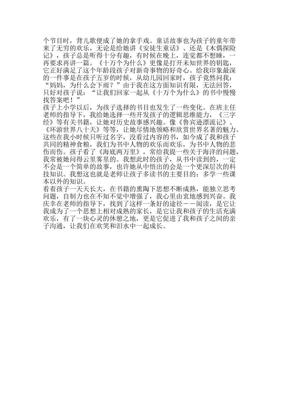 与孩子共读有感_第2页