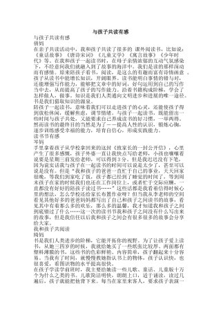 与孩子共读有感