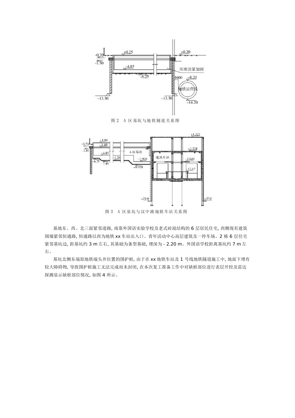 与地铁车站共墙的建筑深基坑施工技术_第2页