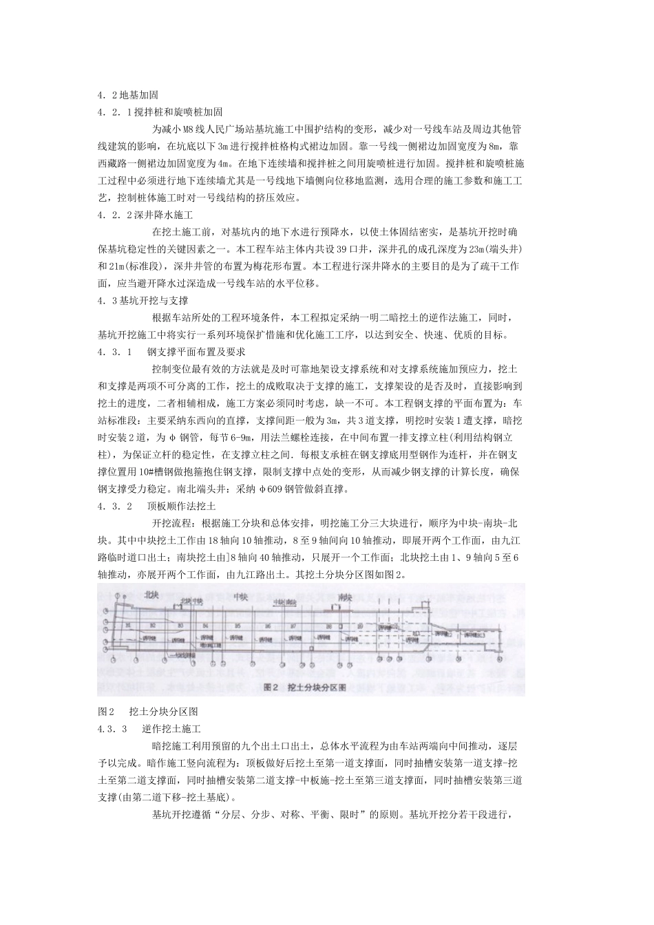 与建车站同站厅换乘深基坑施工方案研究_第3页