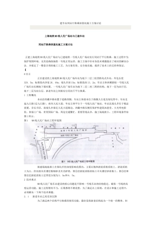 与建车站同站厅换乘深基坑施工方案研究