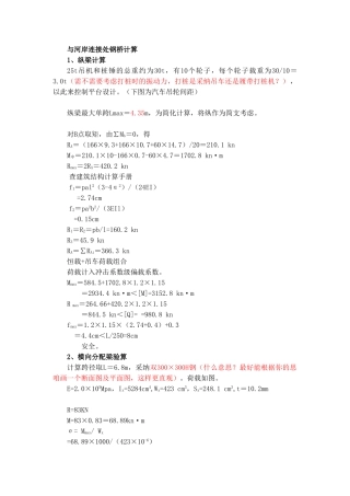 与河岸连接处钢桥计算