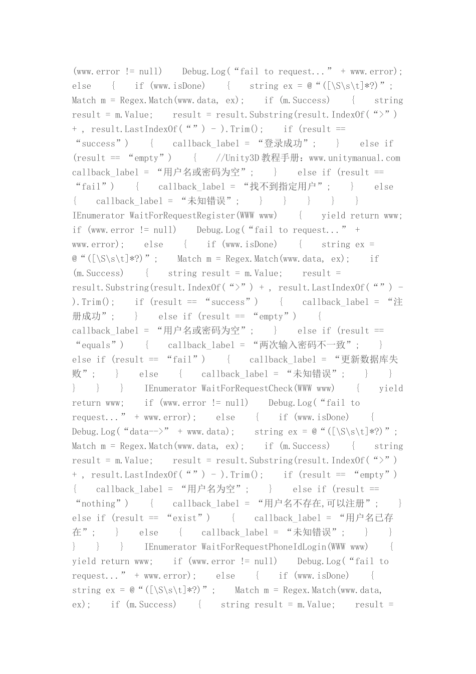 与注册登录服务器交互原理及code_第3页
