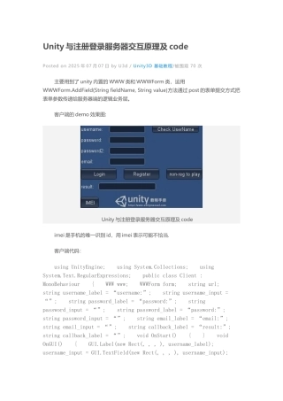 与注册登录服务器交互原理及code
