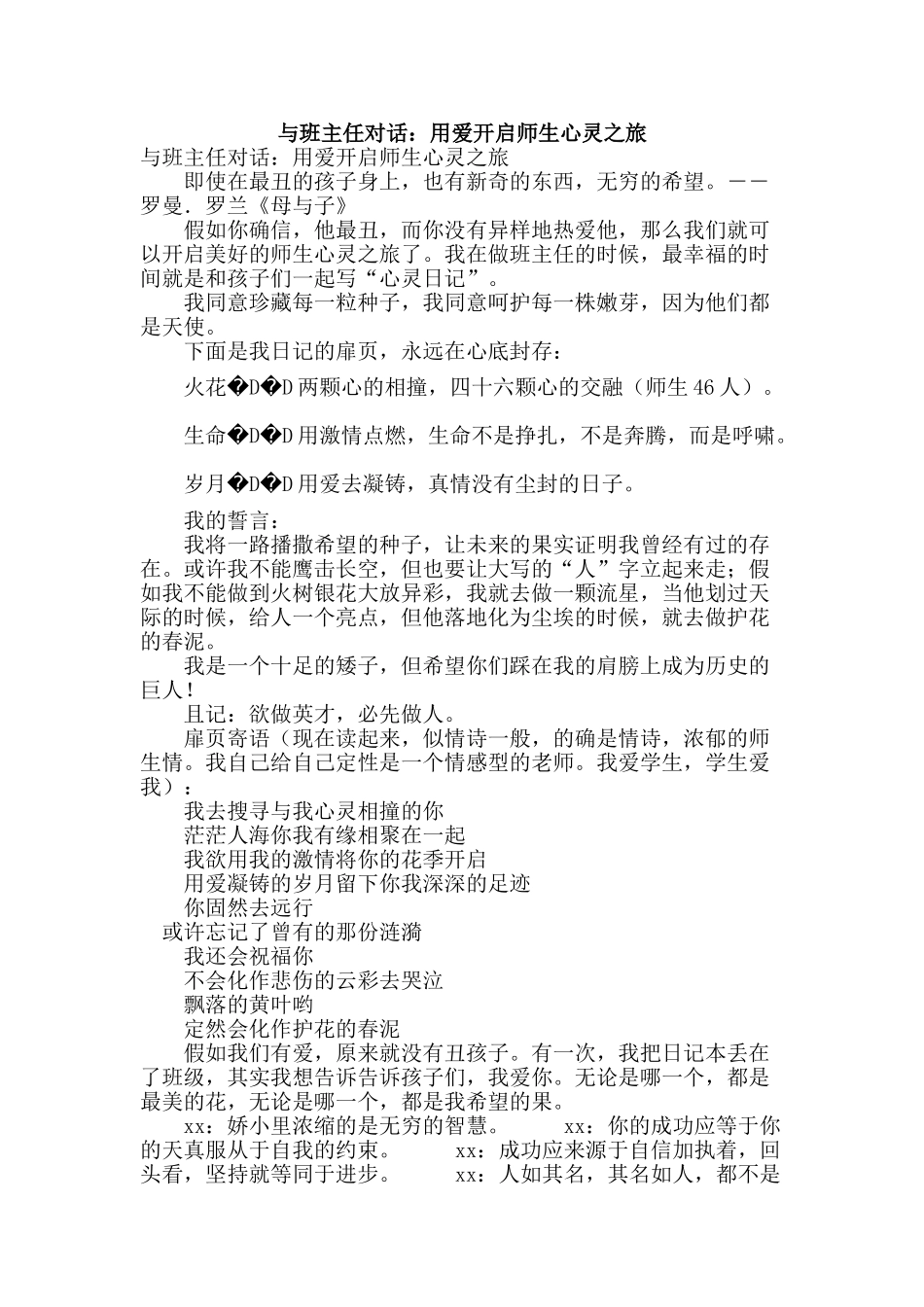 与班主任对话：用爱开启师生心灵之旅_第1页