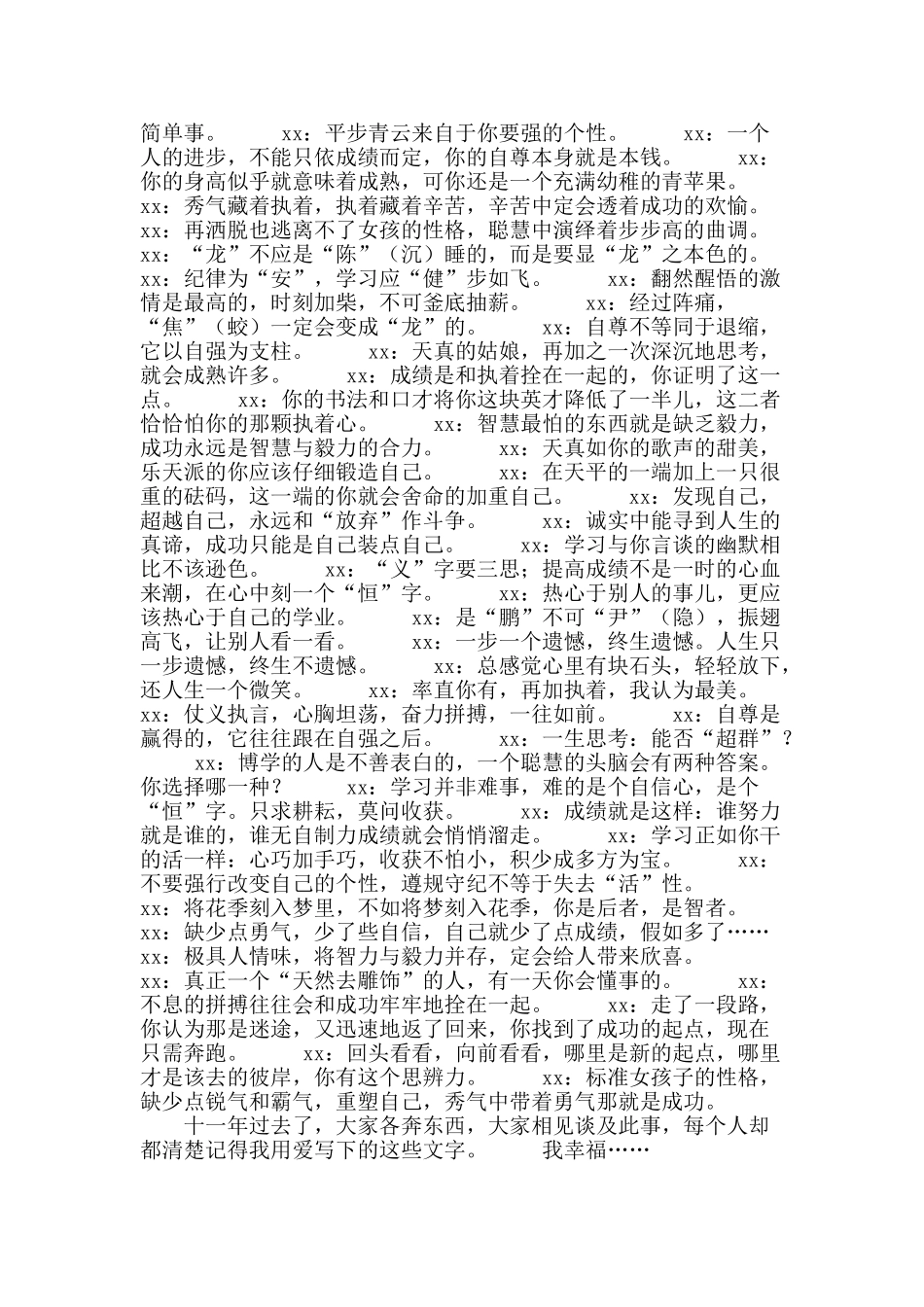 与班主任对话：用爱开启师生心灵之旅_第2页