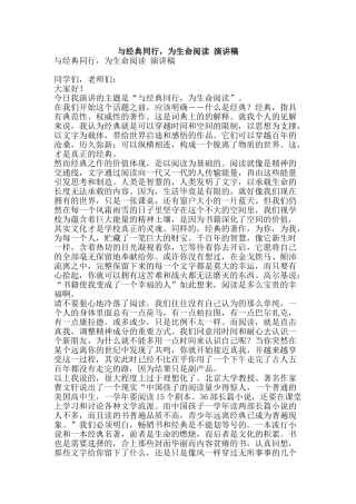 与经典同行-为生命阅读-演讲稿