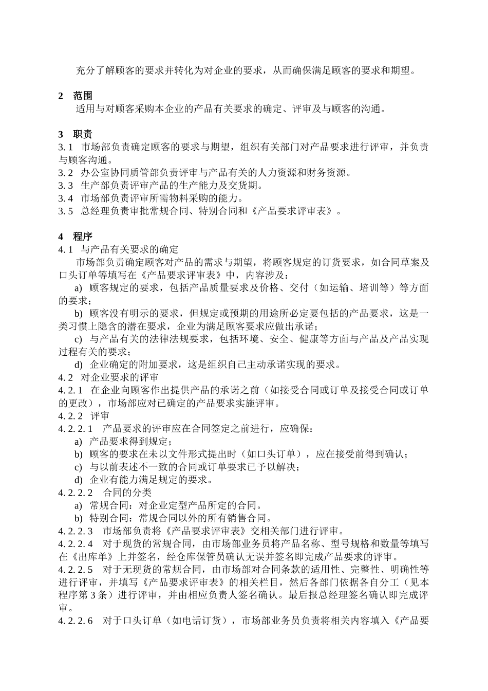 与顾客有关控制程序_第2页