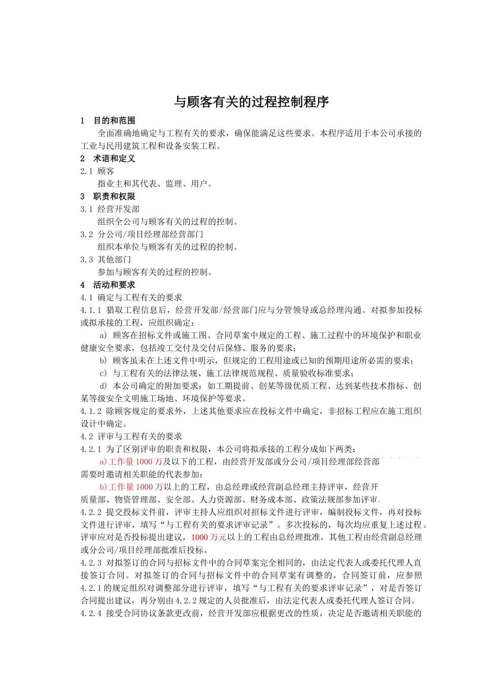 与顾客有关的过程控制程序(00002)_第1页