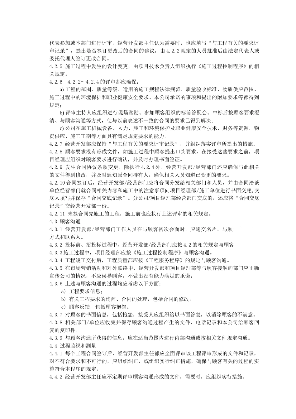 与顾客有关的过程控制程序(00002)_第2页