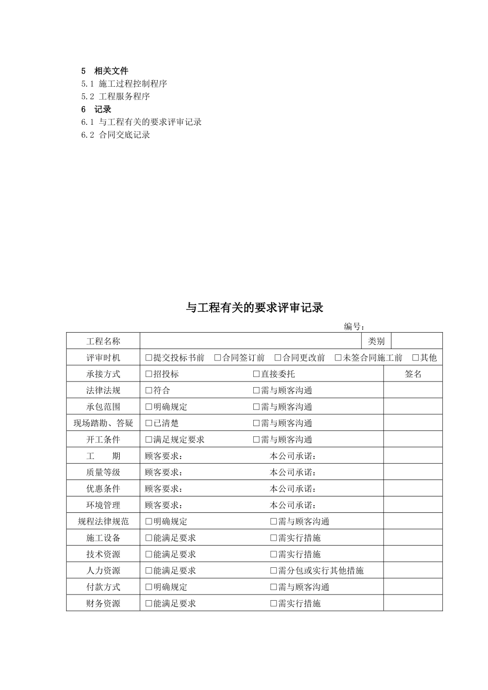 与顾客有关的过程控制程序(00002)_第3页