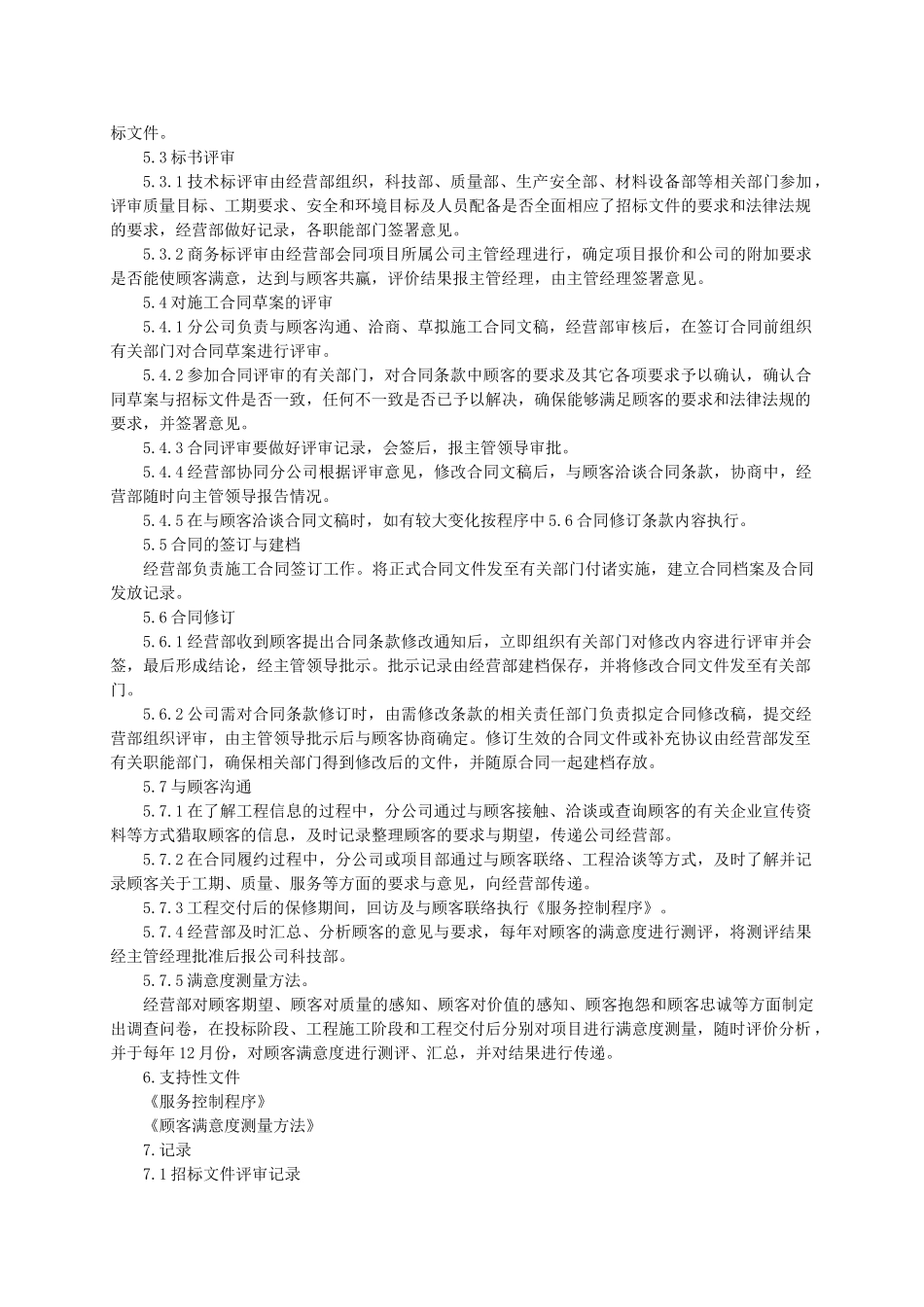 与顾客有关的过程控制程序_第2页