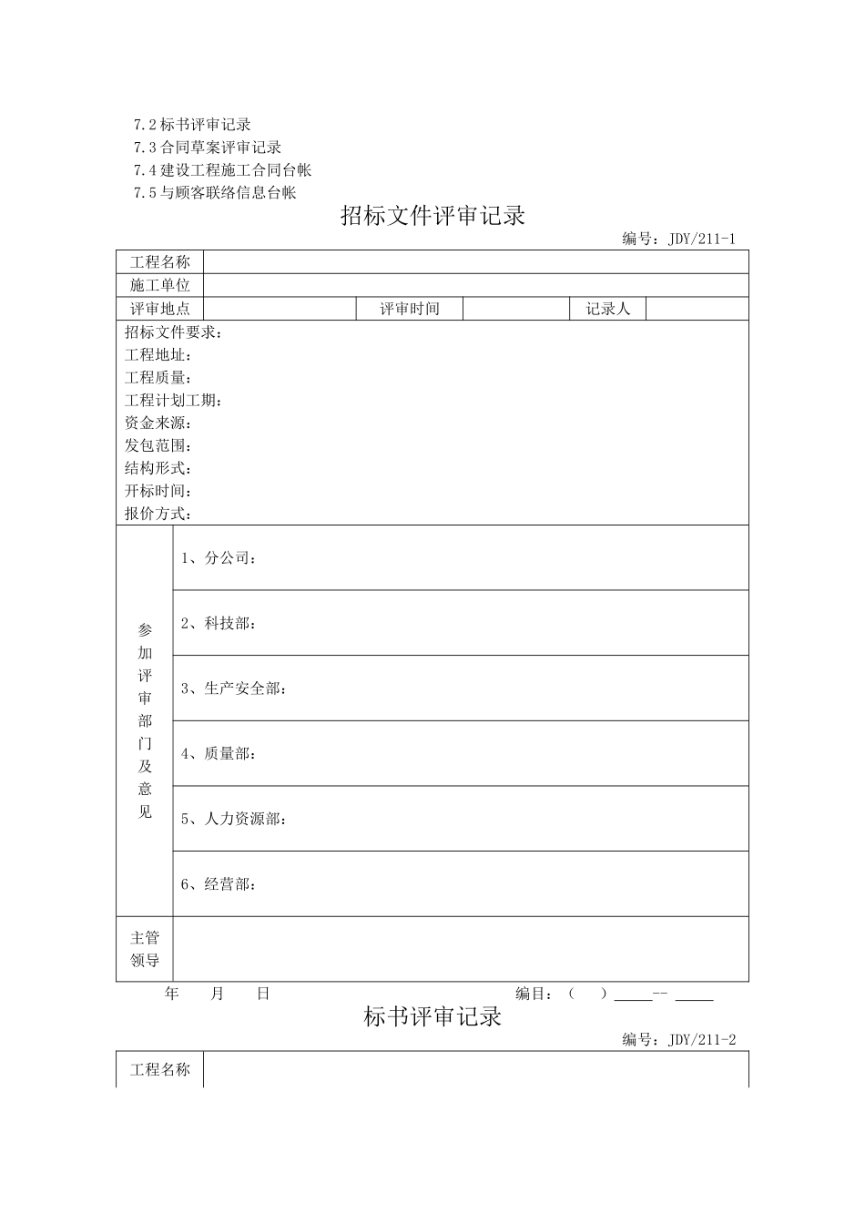 与顾客有关的过程控制程序_第3页