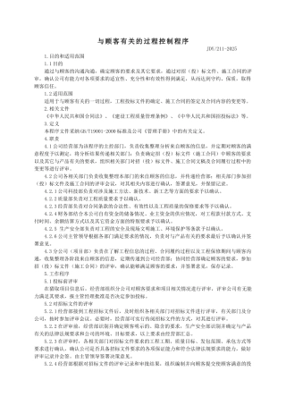 与顾客有关的过程控制程序