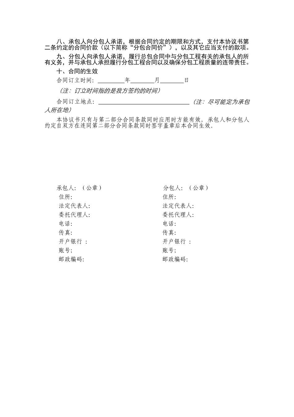 专业分包合同示范文本_第2页