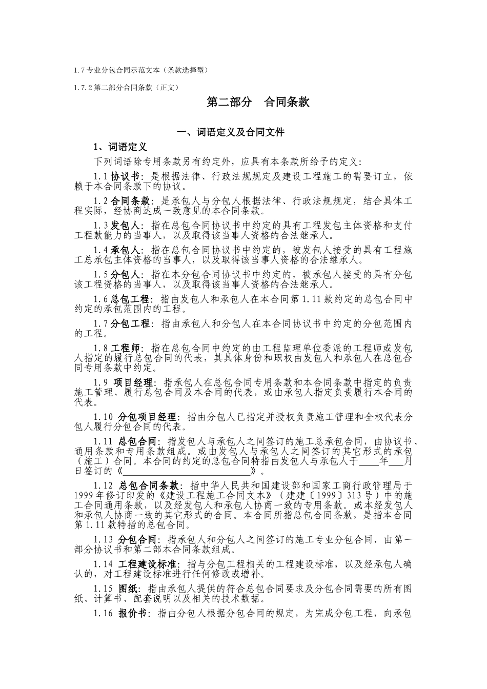 专业分包合同示范文本_第3页