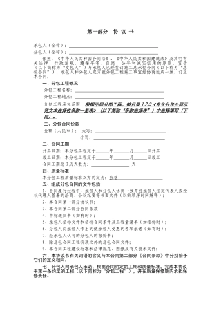 专业分包合同示范文本