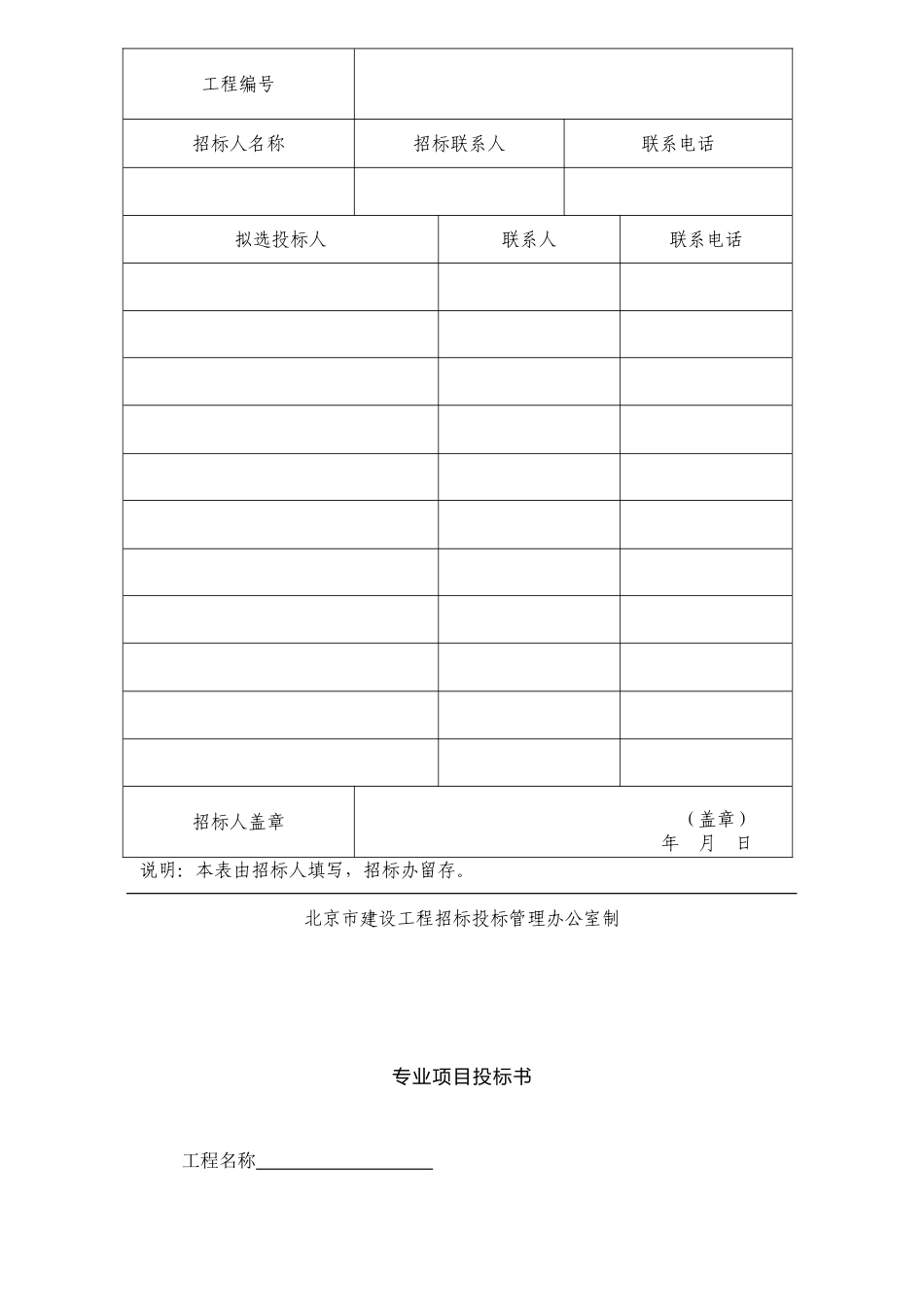 专业劳务分包工程招标方式抄报表_第3页
