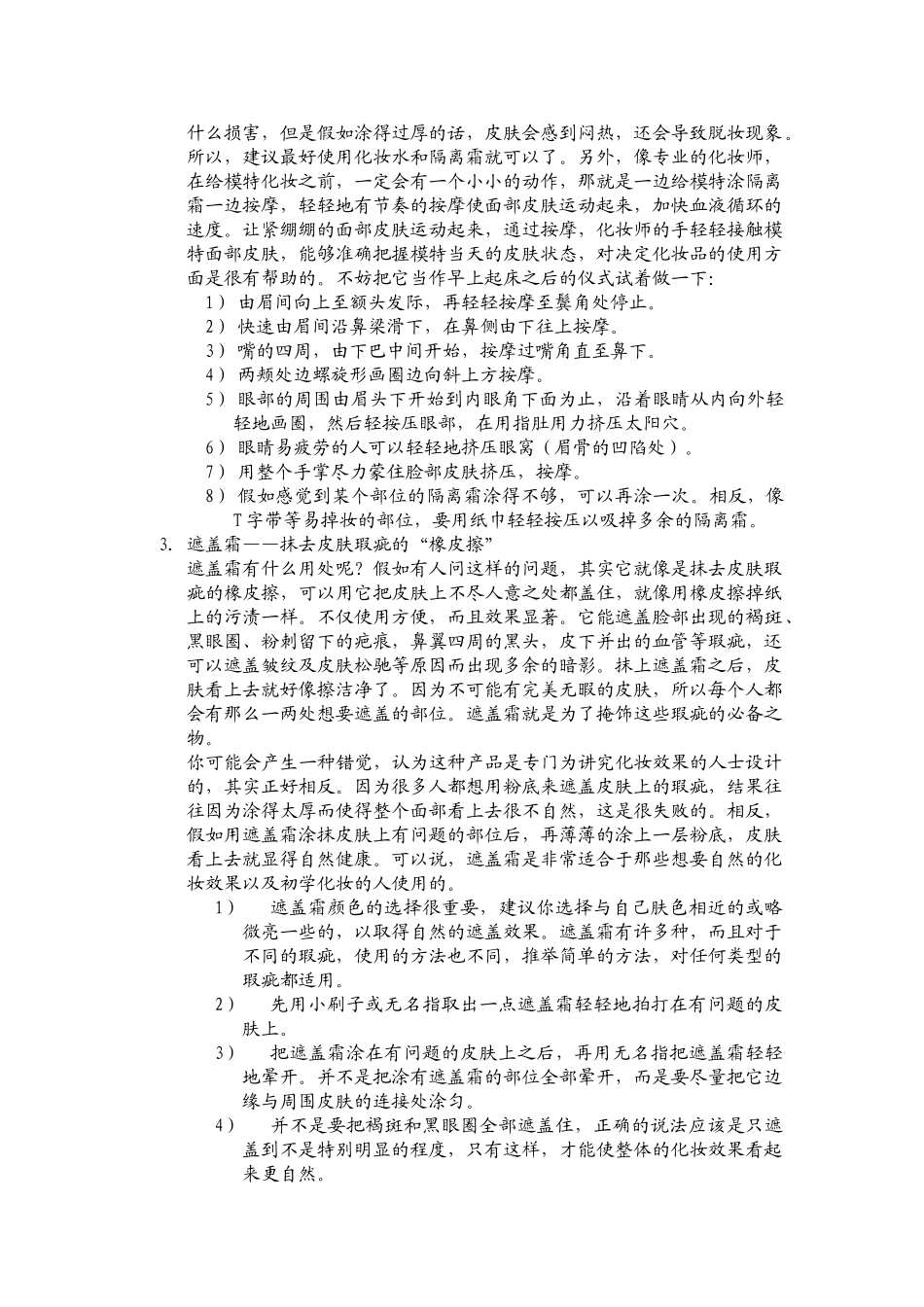 专业化妆培训高级教程_第2页