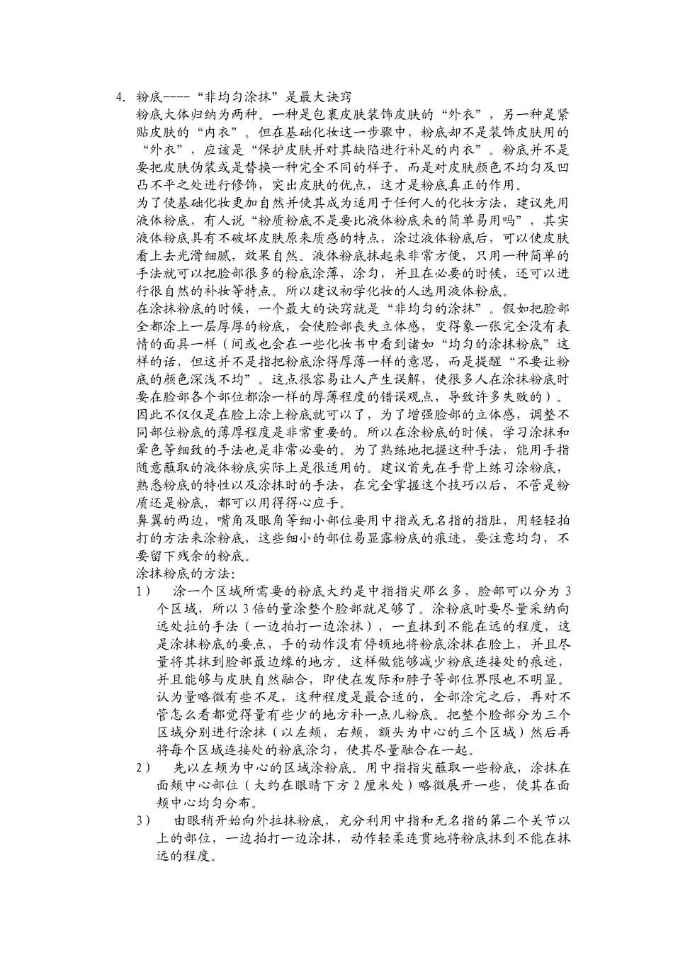 专业化妆培训高级教程_第3页