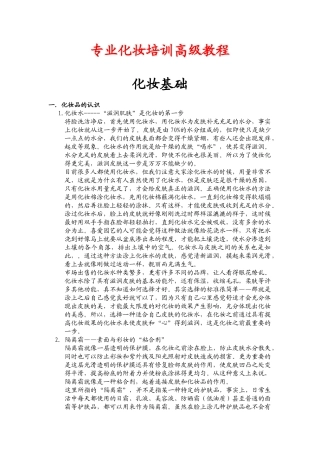 专业化妆培训高级教程